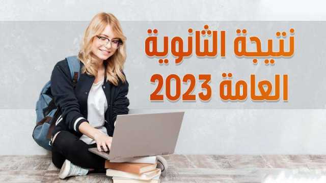 رابط تظلمات الثانوية العامة 2023 الدور الثاني.. اعرف الخطوات