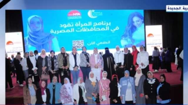 نائب رئيس جامعة كفر الشيخ: برنامج «المرأة تقود» استهدف تدريب 100 سيدة