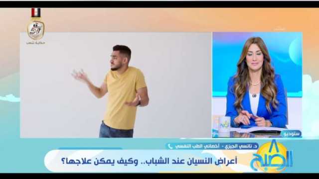 بين القلق الطبيعي والمخاطر الصحية.. لماذا يطال النسيان الشباب وكبار السن؟