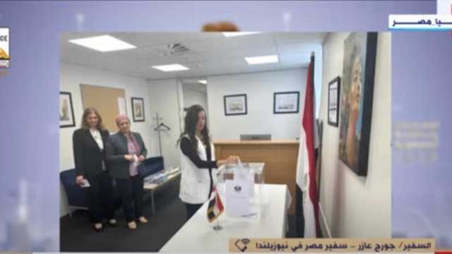 سفير مصر بنيوزيلندا: الإقبال على التصويت بانتخابات الرئاسة سيزيد بسبب الإجازة