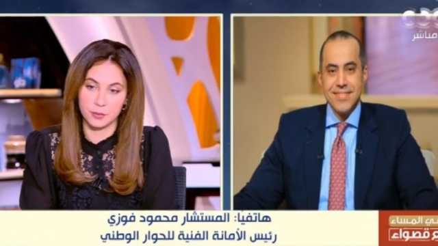 رئيس الأمانة الفنية للحوار الوطني: الأمن القومي المصري خط أحمر