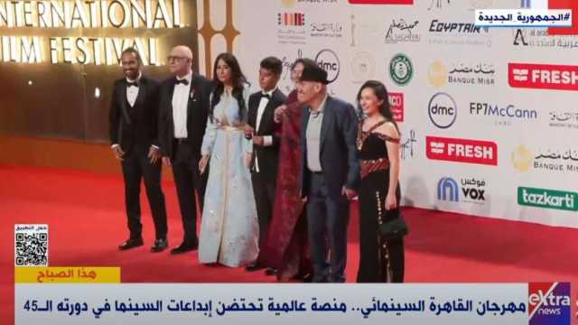 مهرجان القاهرة السينمائي.. منصة عالمية تحتضن الإبداعات في دورته الـ45