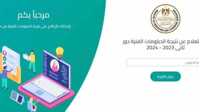 نتيجة الثانوية الزراعية برقم الجلوس 2024 الدور الثاني.. استعلم الآن