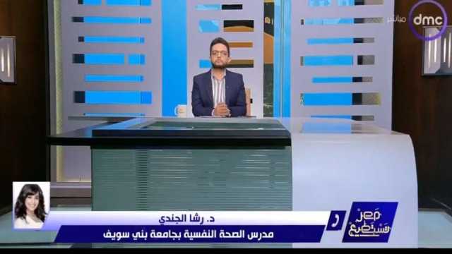 كيفية التعامل مع مشاعر المراهقين داخل الأسرة.. أستاذ صحة نفسية توضح