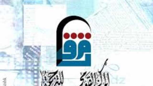 ‎إطلاق الإصدار الخاص «سكندريات» ضمن مبادرة «كشاف المترجمين»