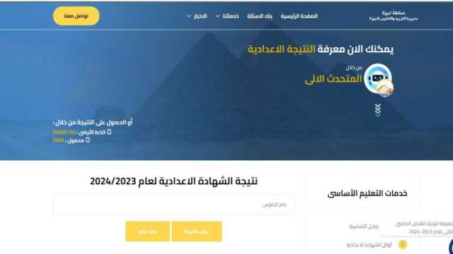 خطوة واحدة للحصول على نتيجة الشهادة الإعدادية 2024 الجيزة.. رابط مباشر