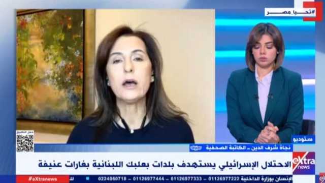 كاتبة صحفية من بيروت: ما يحدث في لبنان هو مشهد متكرر لما حدث في غزة