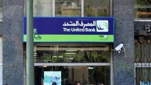 المصرف المتحد يحصد جائزة أكثر البنوك الإسلامية استدامة لعام 2023