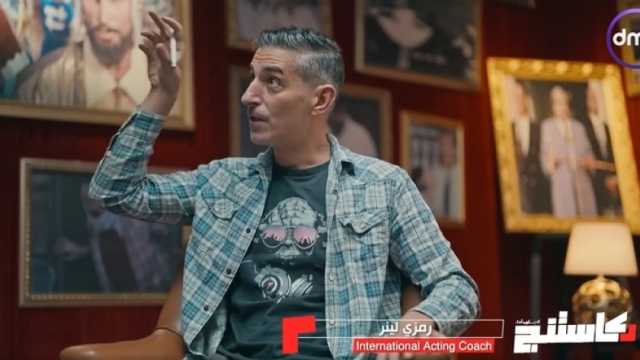 رمزي لينر يشعل المنافسة في «كاستنج» بتمرين «سؤال في سؤال»