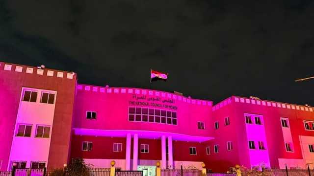 إضاءة المبنى الرئيسي لـ«القومي للمرأة» باللون الوردي للتوعية بسرطان الثدي
