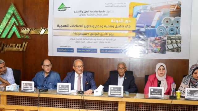 نقابة المهندسين تدعو لتنمية ودعم وتطوير الصناعات النسيجية للاستفادة منها