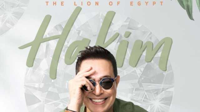 حكيم لـ«الوطن»: مهرجان العلمين يؤكد أن مصر بلد الأمن والآمان