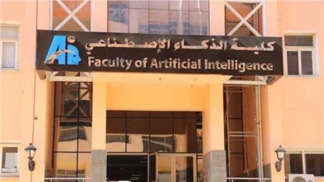 تنسيق كلية ذكاء اصطناعي شبين الكوم جامعة المنوفية 2024