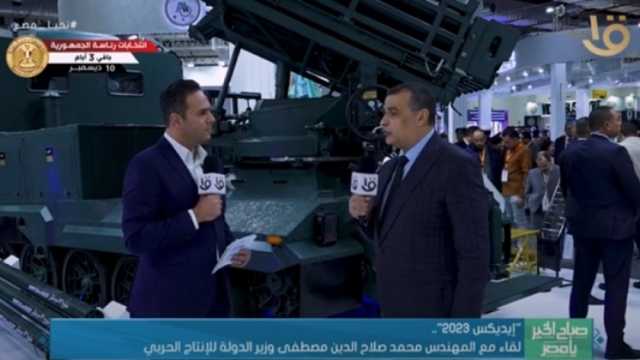 وزير الإنتاج الحربي: استعنا بخبرات مصرية لإنتاج «رعد 200».. ويمكننا تصديرها