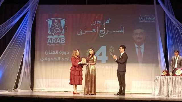 تكريم الفنانة هاجر الشرنوبي في ختام مهرجان المسرح العربي بالإسكندرية