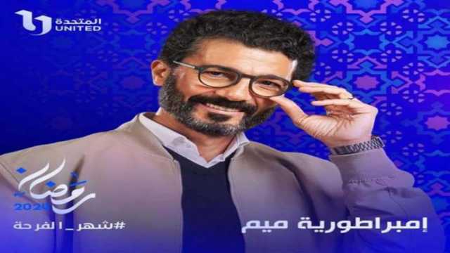 مش «إمبراطورية ميم» بس.. 5 مسلسلات هتفكرك بطعم دراما زمان