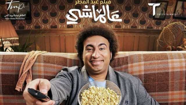 علي ربيع يشارك فيديو لكواليس فيلم «عالماشي»: «هكون معاكم في العيد»