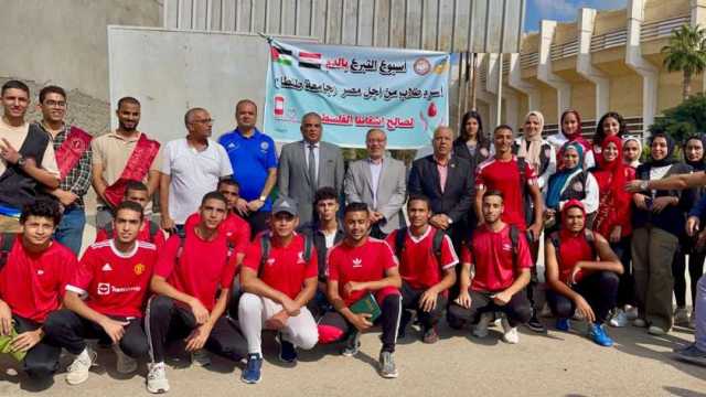 لليوم الثالث.. استمرار حملة التبرع بالدم لدعم مصابي غزة في جامعة طنطا