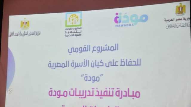 «التضامن الاجتماعي»: مبادرة «كريمي النسب» تستهدف الفئة من 18 إلى 25 عاما