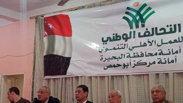 «التحالف الوطني» بالبحيرة ينظم مؤتمرا لدعم المرشح الرئاسي عبد الفتاح السيسي