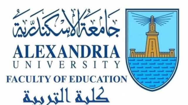 بدء التقديم في دبلومة القيادة المدرسية بـ«تربية الإسكندرية» السبت المقبل
