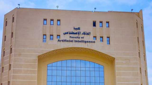 معلومات عن كلية الذكاء الاصطناعي بجامعة كفر الشيخ.. تضم 5 أقسام