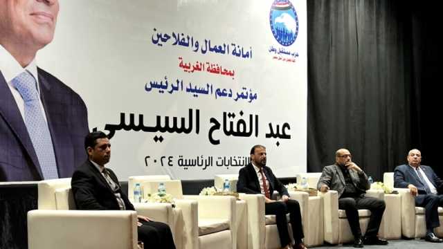 «مستقبل وطن» بالغربية ينظم مؤتمرا لدعم المرشح الرئاسي عبدالفتاح السيسي