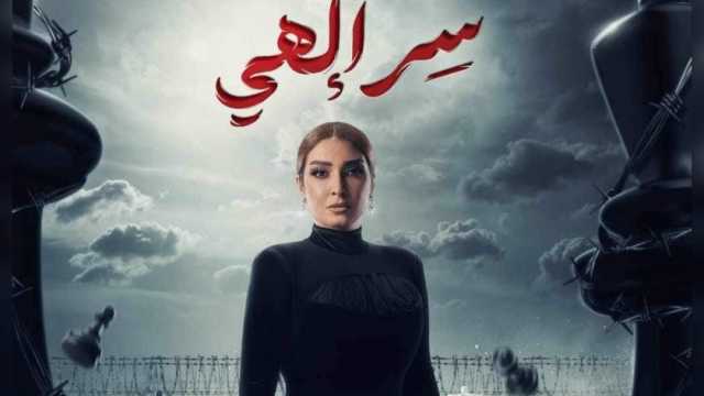 ملخص الحلقة 3 مسلسل سر إلهي.. روجينا في وضع حرج بعد التحقيق معها