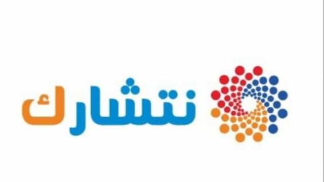 طرق التسجيل ببرنامج «نتشارك» والمحافظات المستهدفة.. بالتعاون مع اليونيسيف