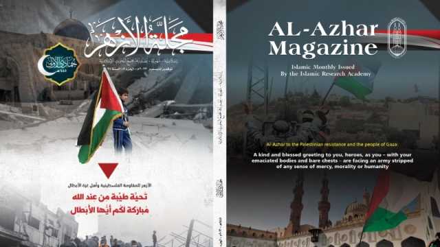 «البحوث الإسلامية»: مجلة الأزهر تنتصر للقضية الفلسطينية