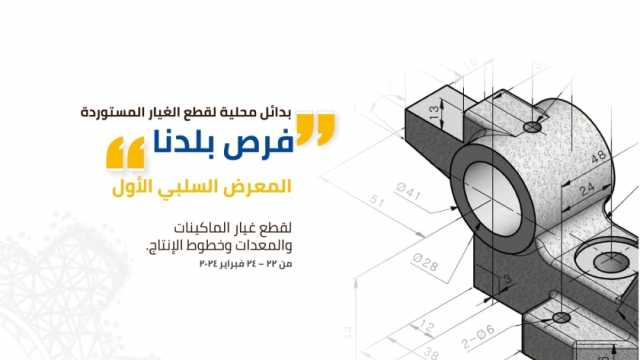 مركز تحديث الصناعة ينظم معرض «فرص بلدنا» لقطع غيار الماكينات 22 فبراير