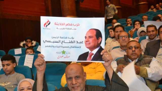 «مصر الحديثة» بالغربية يعقد مؤتمرا لدعم المرشح عبد الفتاح السيسي في الانتخابات