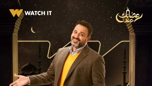 «watch it» تشوق الجمهور لمسلسل «بابا جيه» لـ أكرم حسني