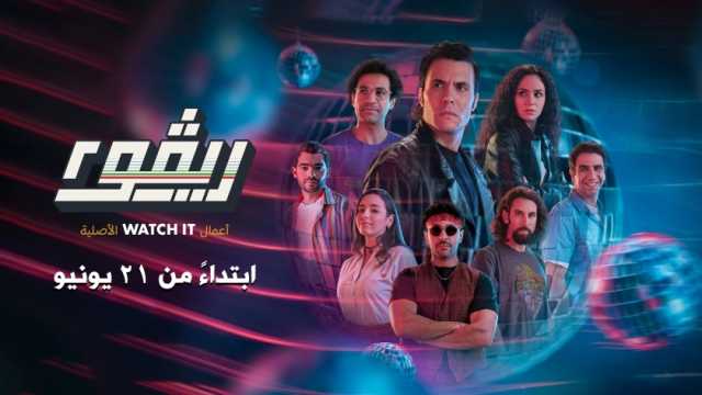 أبطال مسلسل «ريفو» في ندوة بمهرجان ميدفست مصر