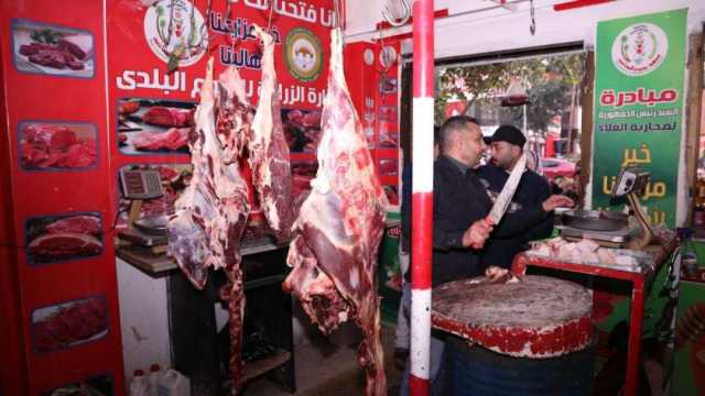 أسعار اللحوم البلدية في معرض وزارة الزراعة