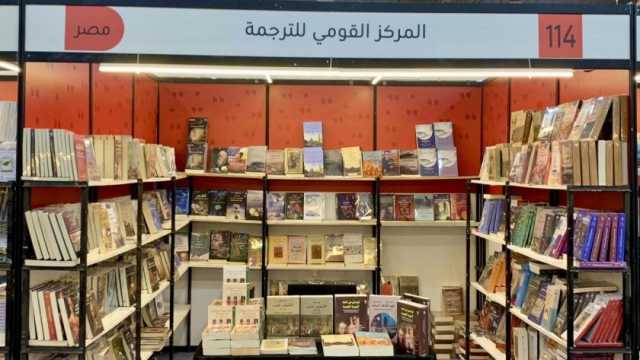 المركز القومي للترجمة يشارك في معرض الكويت للكتاب بأحدث إصدراته