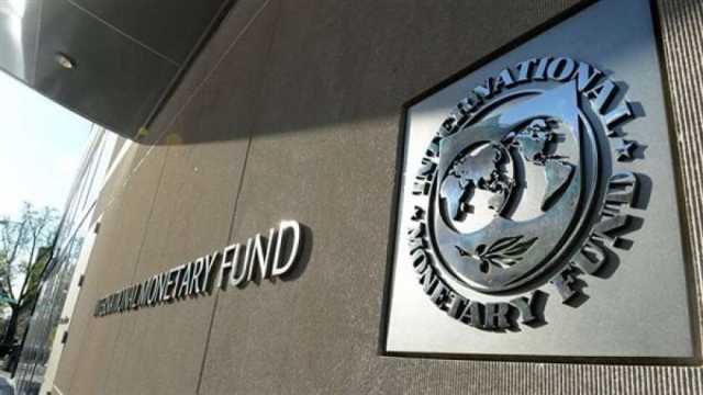 صندوق النقد الدولي: مصر نفذت إصلاحات جادة لتعزيز الاستقرار المالي