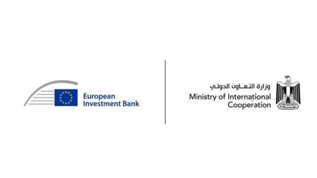 «التعاون الدولي» وبنك الاستثمار الأوروبي ينظمان ورشة عمل حول إدارة العقود