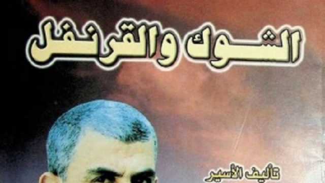 الوجه الآخر ليحيي السنوار.. كاتب وأديب ومترجم وصاحب «الشوك والقرنفل»