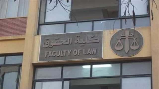 رابط التسجيل في «حقوق الإسكندرية» للطلاب الجدد والأوراق المطلوبة
