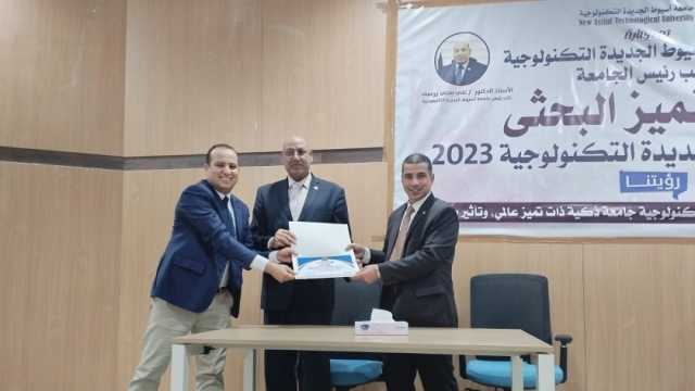 جامعة أسيوط التكنولوجية تكرم أعضاء هيئة التدريس والباحثين المتميزين