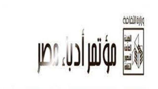 «مؤتمر أدباء مصر» يفتح باب المشاركة بمسابقة أبحاث الدورة 36.. اعرف الشروط