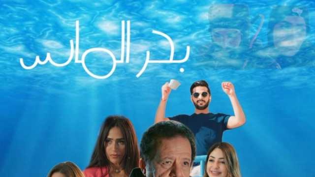 مهرجان الإسكندرية السينمائي يعرض بحر الماس ضمن فعاليات دورته الـ40