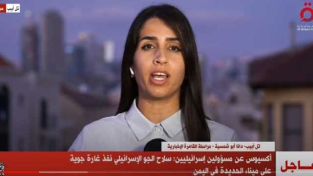 مراسلة القاهرة الإخبارية: استهداف إسرائيل لميناء الحديدة بـ«تنسيق أمريكي»