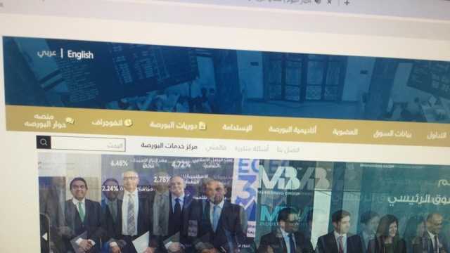 البورصة المصرية تطلق منصة لتلقي المقترحات والحوار المجتمعي على موقعها
