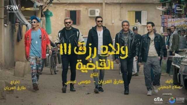 فيلم «ولاد رزق 3» يواصل الصدارة في قائمة إيرادات شباك التذاكر.. كم حقق؟