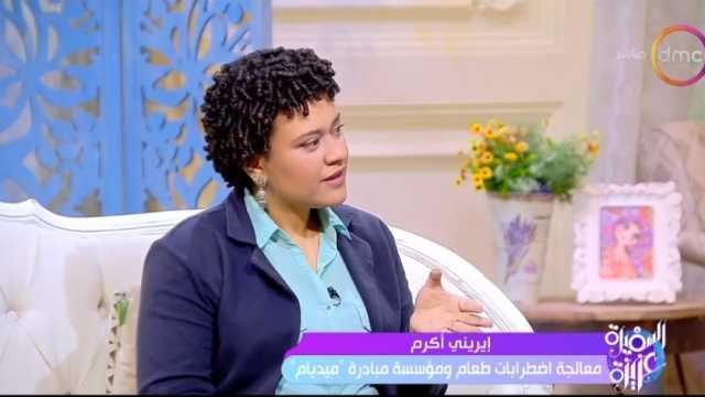 مؤسسة مبادرة «ميديام»: اضطرابات الطعام تظهر بعد التعرض لاعتداءات جسدية ونفسية