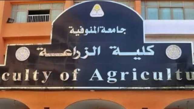 فتح باب القيد ببرامج جودة الغذاء في جامعة المنوفية.. شروط التقديم