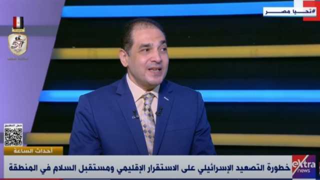 خبير علاقات دولية: مصر حذرت منذ عام من اتساع رقعة الصراع في المنطقة