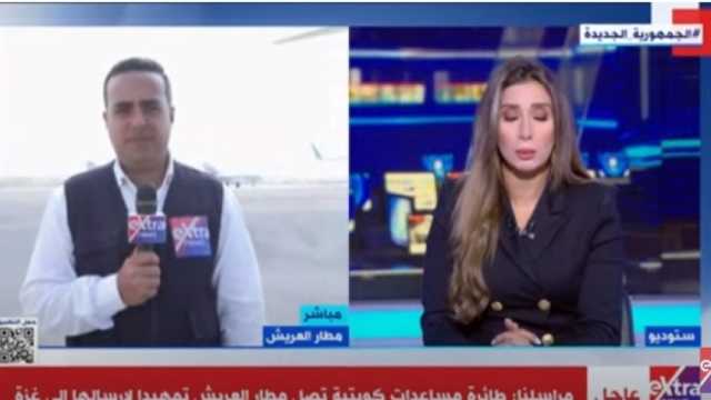 مراسل «إكسترا نيوز»: الطائرة السادسة من المساعدات الكويتية تصل العريش تمهيدا لدخولها غزة